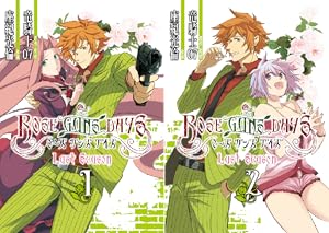 Rose guns days 復讐は黄金の香り 10冊 全巻セット 蓮乗寺メイ ROSE GUNS DAYS 復讐は黄金の香り（2）＜完